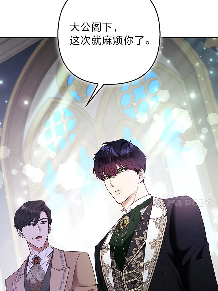 《大公家的狐狸皇女》31.魔法师会议 第79页
