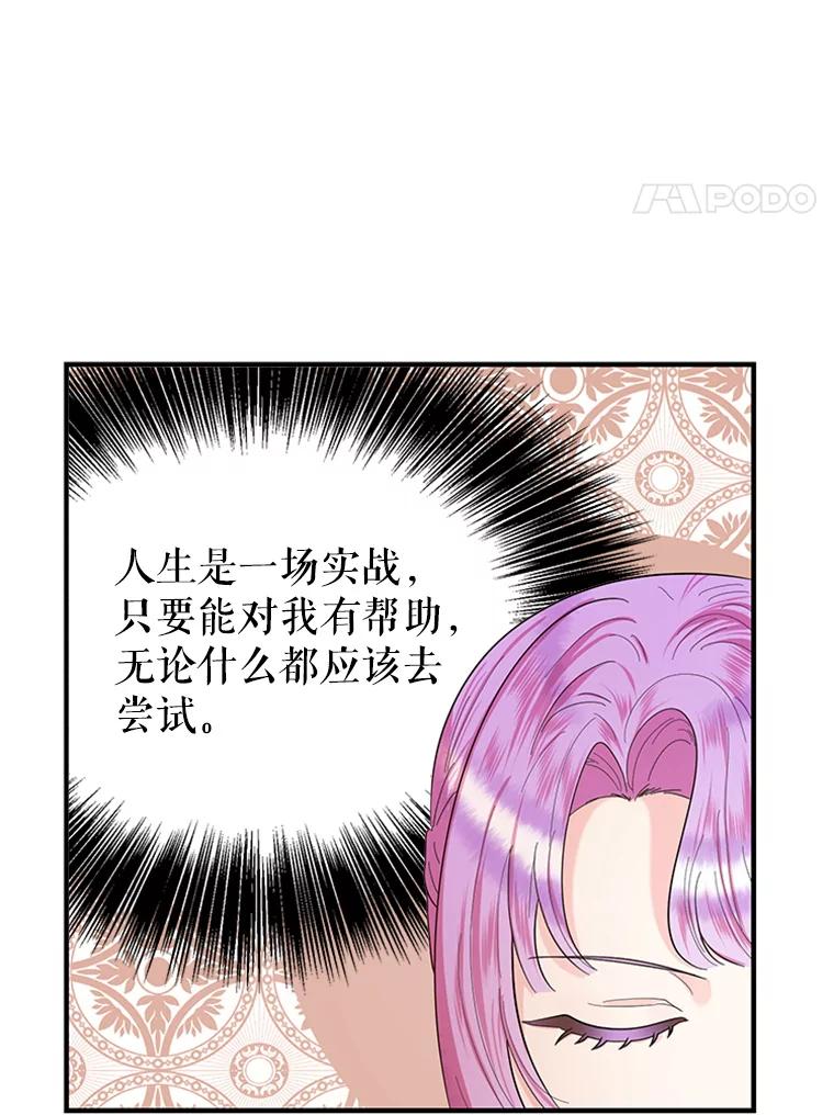 《反派也是万人迷》31.班长和副班长 第11页