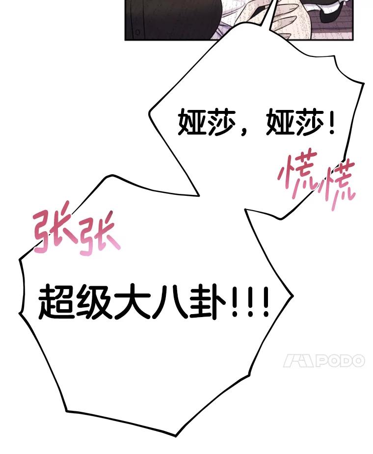 《如果我拯救了背德禽兽》31.杰登的孩子？ 第104页
