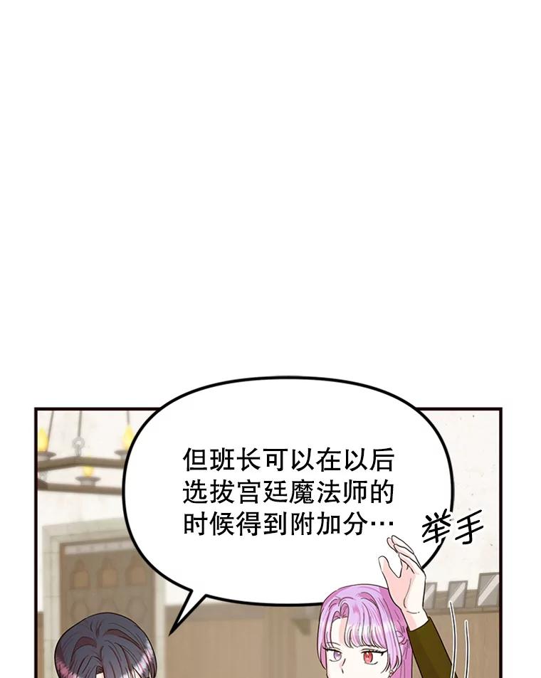《反派也是万人迷》31.班长和副班长 第8页