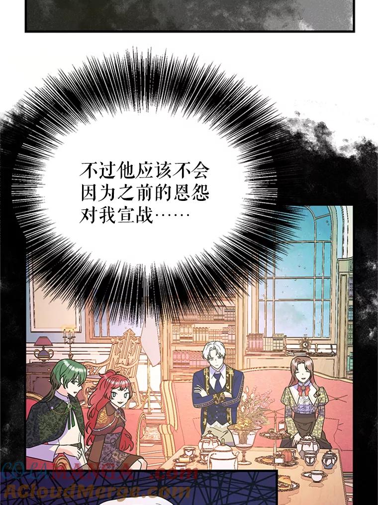 《反派也是万人迷》31.班长和副班长 第31页
