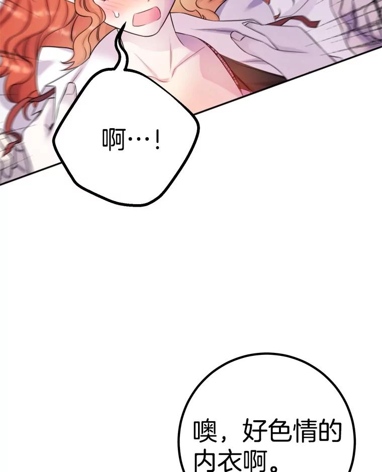 《如果我拯救了背德禽兽》31.杰登的孩子？ 第3页