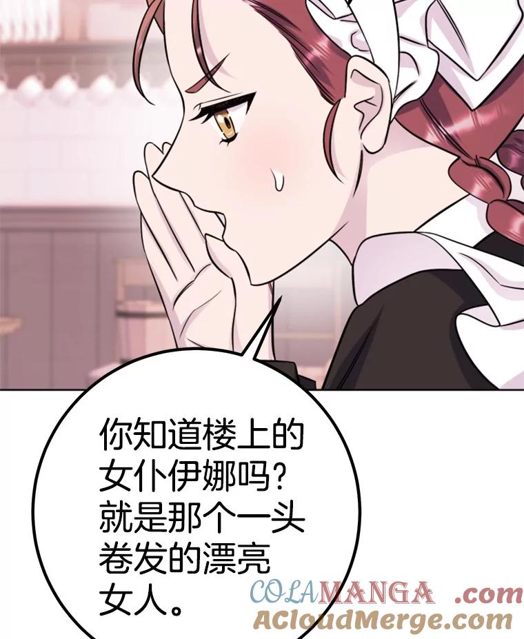 《如果我拯救了背德禽兽》31.杰登的孩子？ 第109页