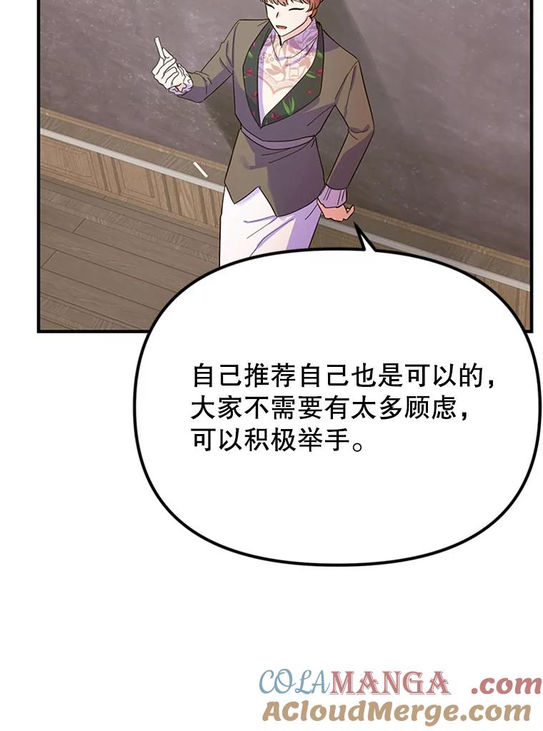 《反派也是万人迷》31.班长和副班长 第19页