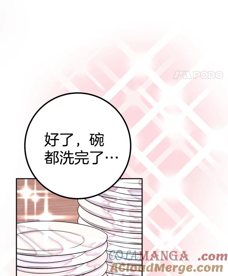 《如果我拯救了背德禽兽》31.杰登的孩子？ 第101页