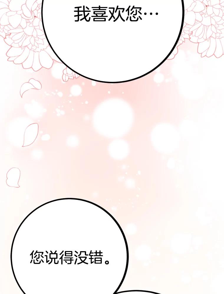 《如果我拯救了背德禽兽》31.杰登的孩子？ 第47页