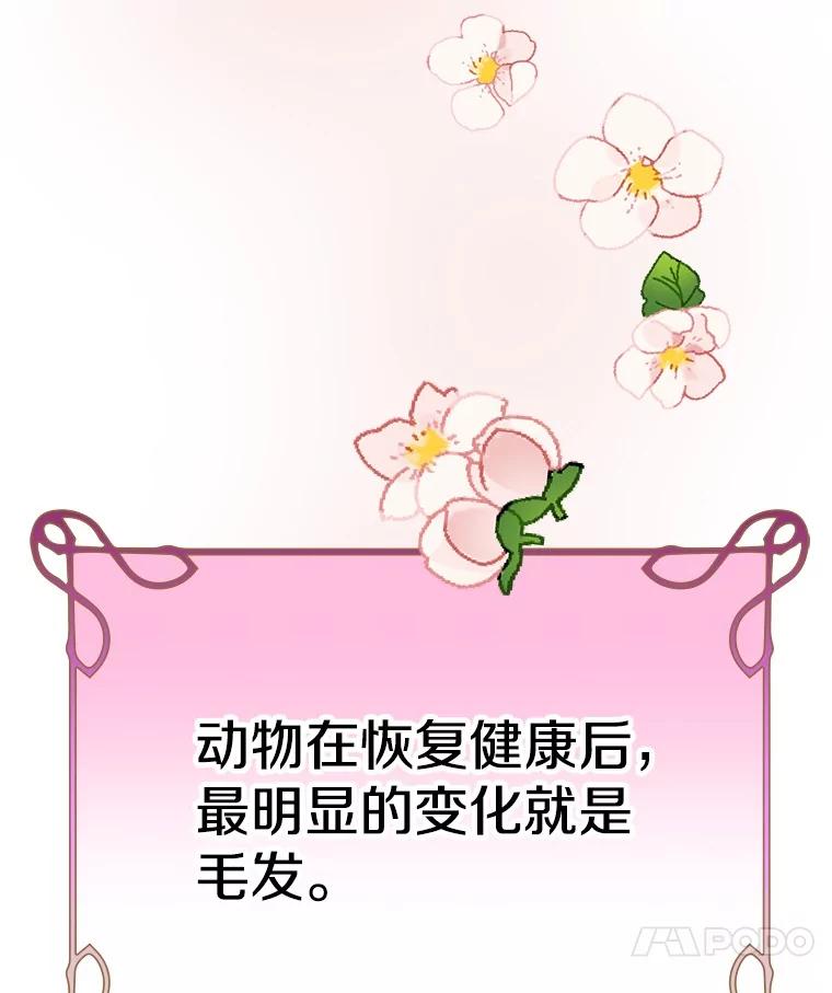 《如果我拯救了背德禽兽》31.杰登的孩子？ 第90页