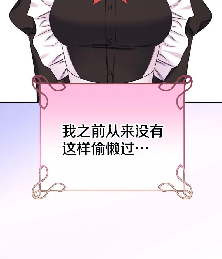 《如果我拯救了背德禽兽》31.杰登的孩子？ 第75页