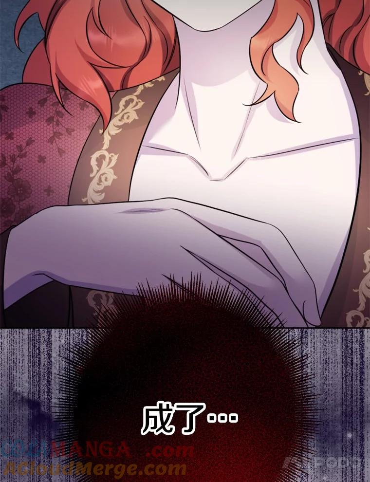 《如果我拯救了背德禽兽》31.杰登的孩子？ 第69页