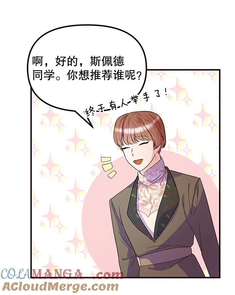 《反派也是万人迷》31.班长和副班长 第10页
