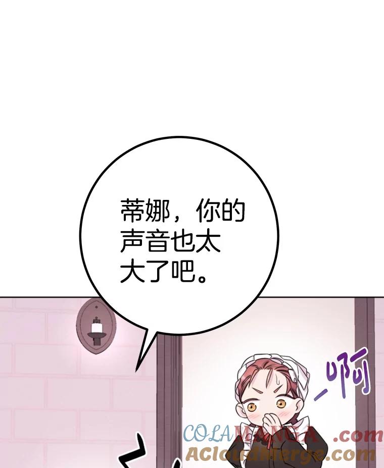 《如果我拯救了背德禽兽》31.杰登的孩子？ 第105页
