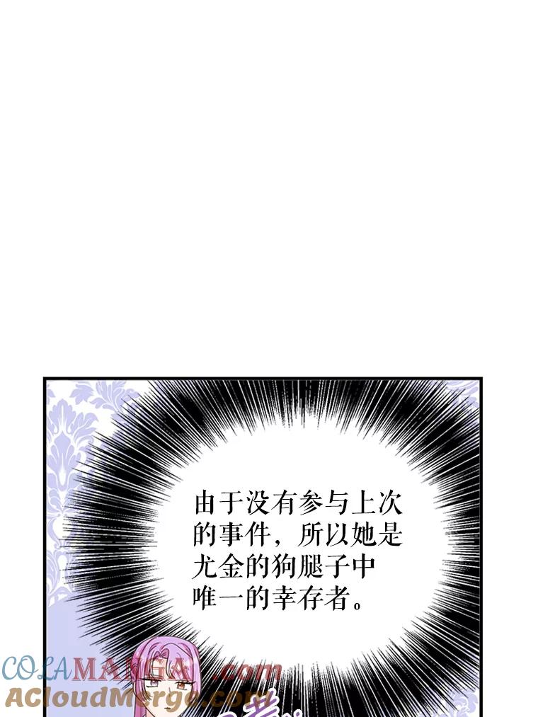 《反派也是万人迷》31.班长和副班长 第25页