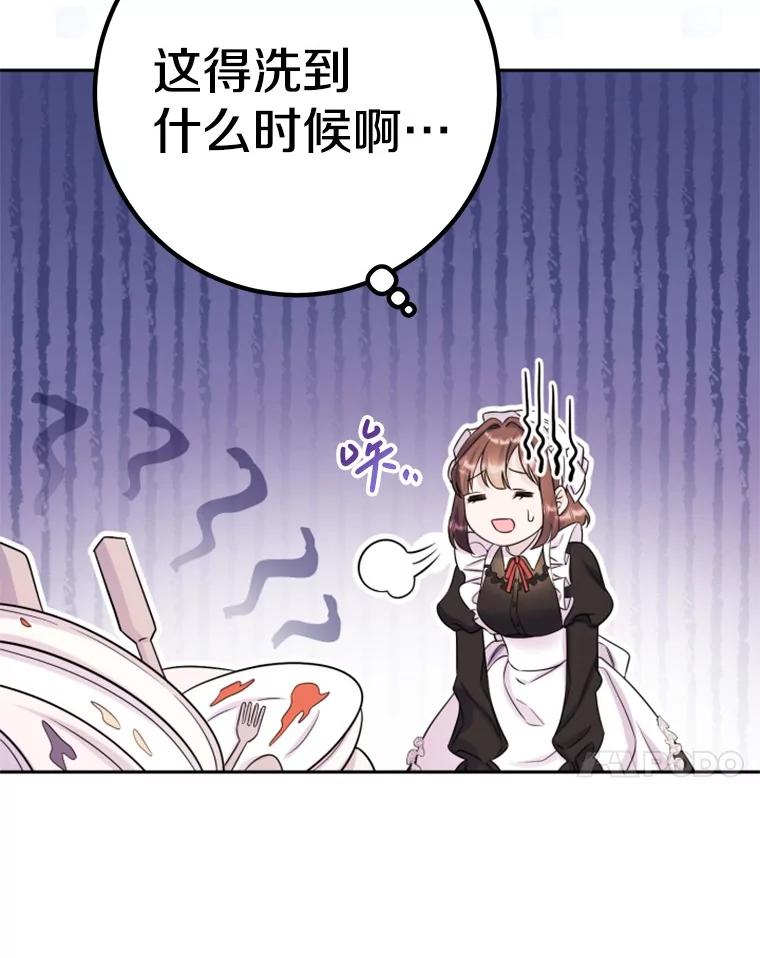 《如果我拯救了背德禽兽》31.杰登的孩子？ 第83页