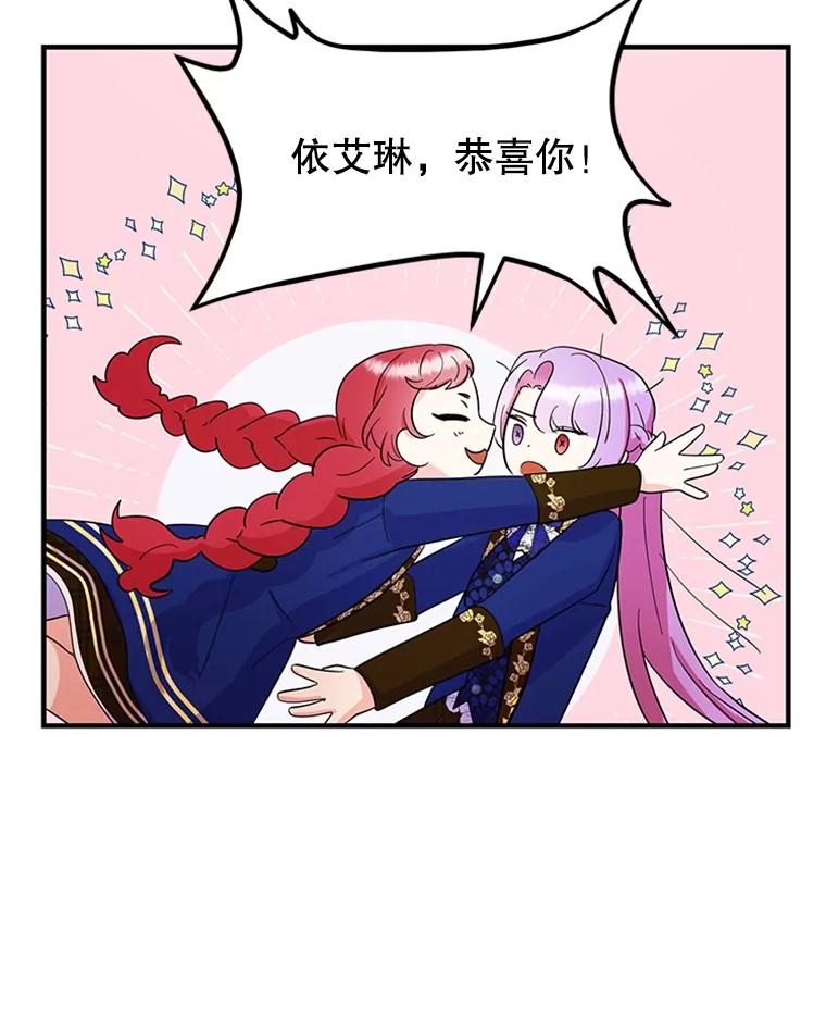 《反派也是万人迷》31.班长和副班长 第59页