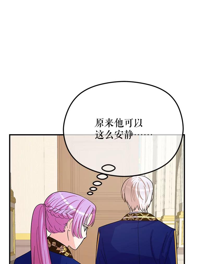 《反派也是万人迷》31.班长和副班长 第74页