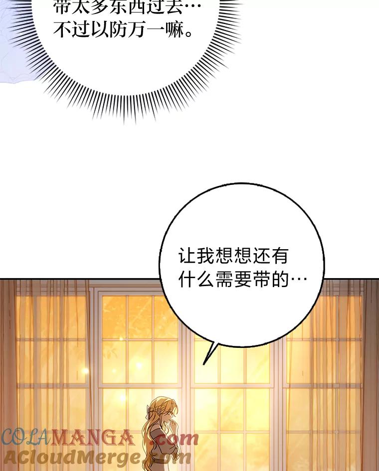 《消失的灰姑娘》30.短剑 第49页