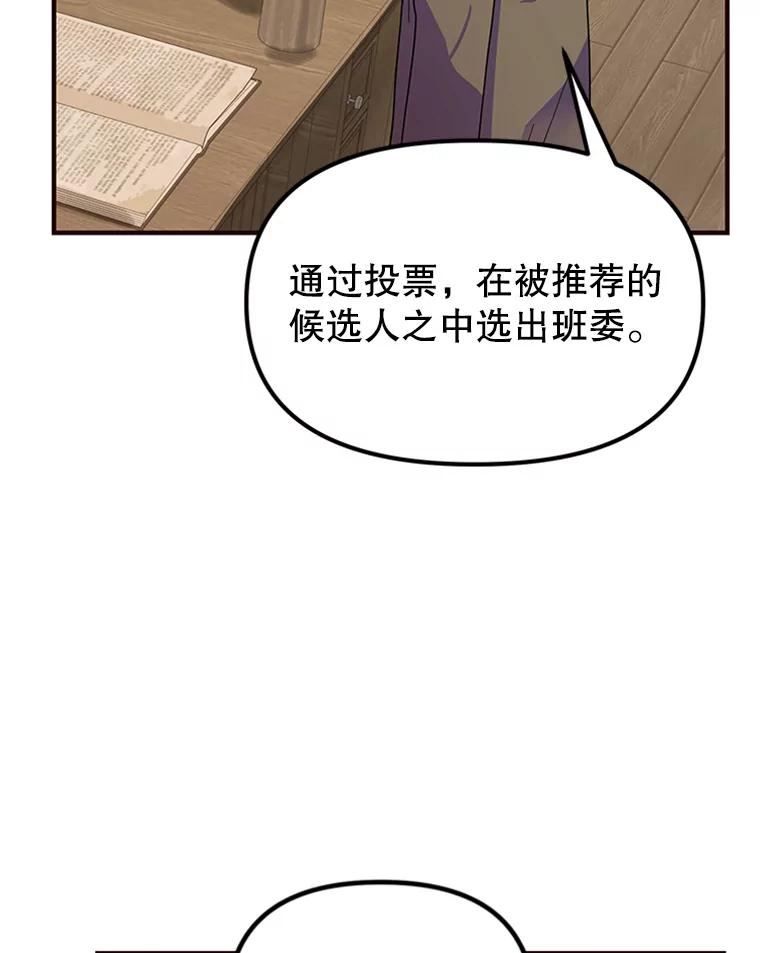 《反派也是万人迷》31.班长和副班长 第2页