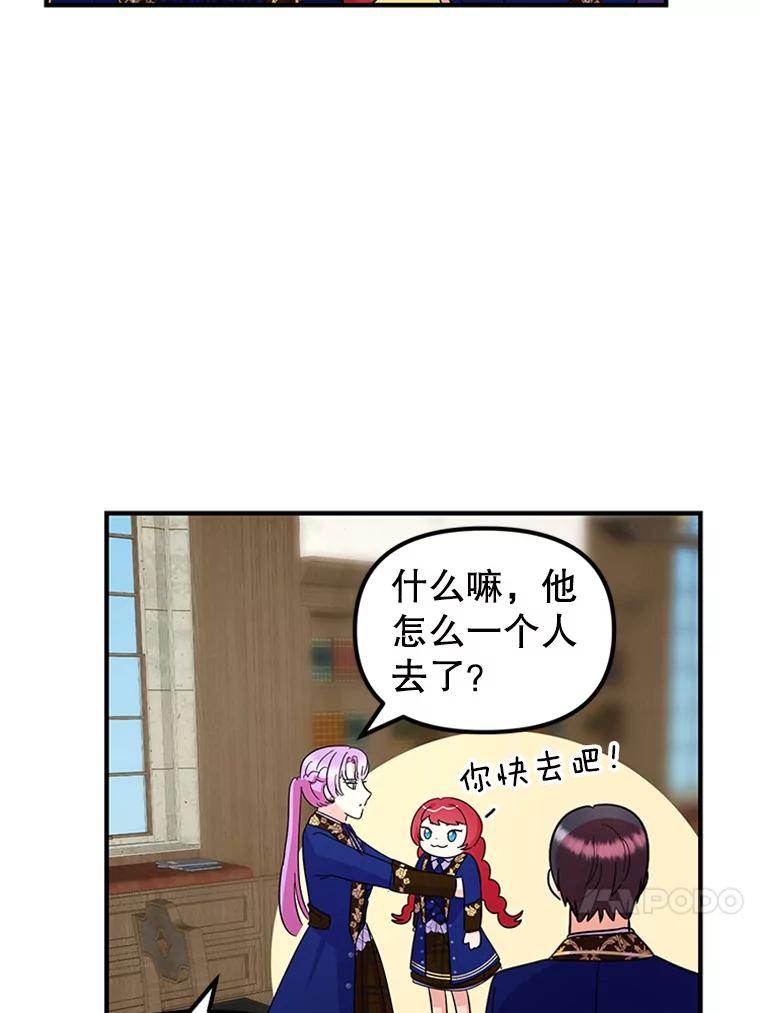 《反派也是万人迷》31.班长和副班长 第66页