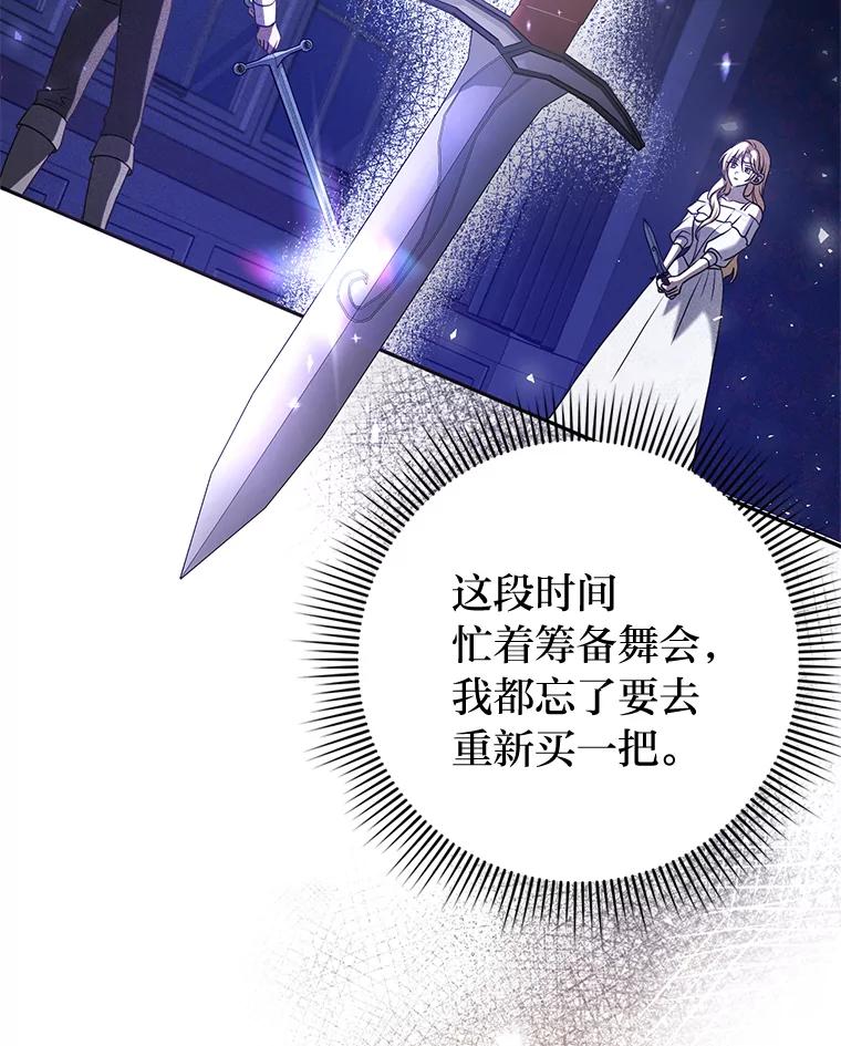 《消失的灰姑娘》30.短剑 第53页