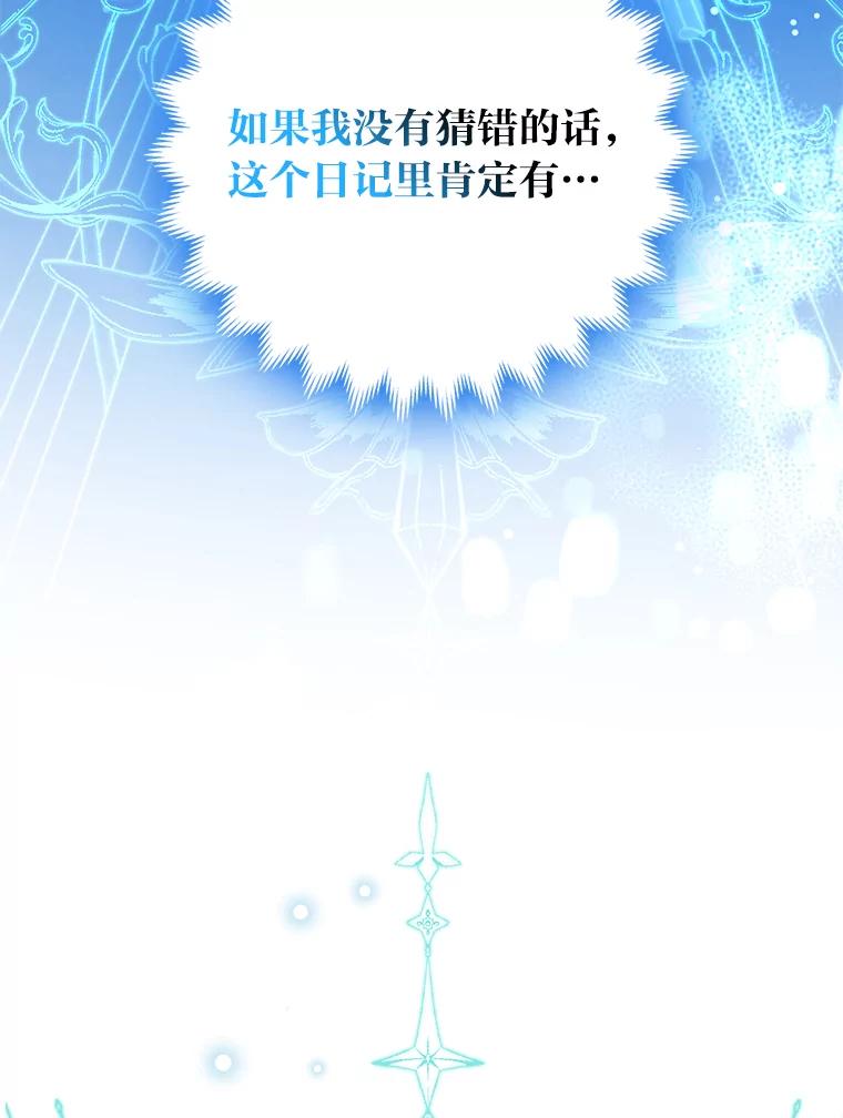 《大公家的狐狸皇女》31.魔法师会议 第26页