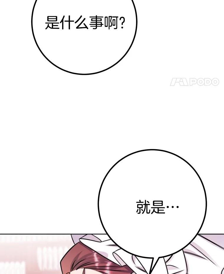 《如果我拯救了背德禽兽》31.杰登的孩子？ 第108页