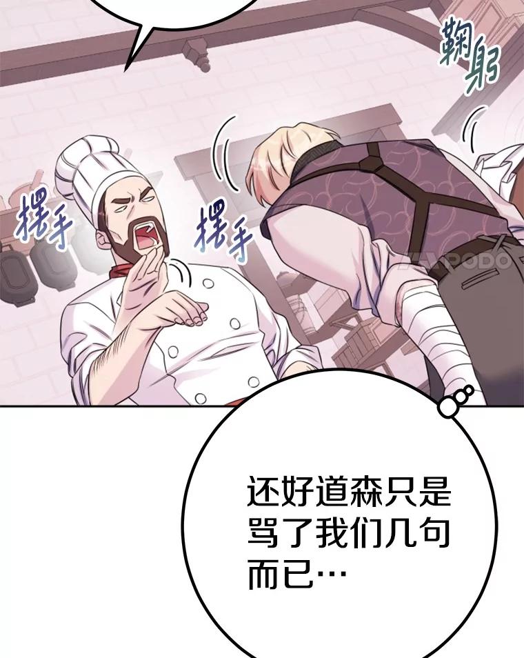 《如果我拯救了背德禽兽》31.杰登的孩子？ 第80页