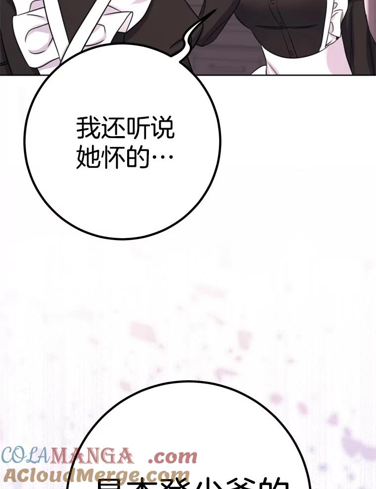 《如果我拯救了背德禽兽》31.杰登的孩子？ 第113页