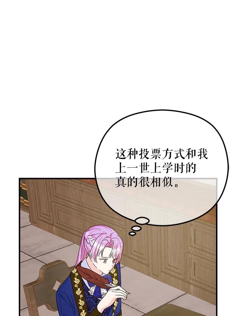 《反派也是万人迷》31.班长和副班长 第47页