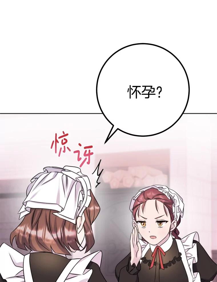 《如果我拯救了背德禽兽》31.杰登的孩子？ 第112页