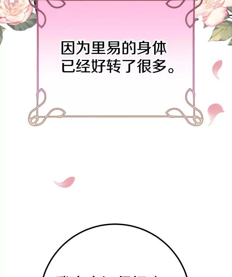 《如果我拯救了背德禽兽》31.杰登的孩子？ 第86页