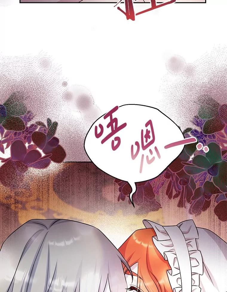 《如果我拯救了背德禽兽》31.杰登的孩子？ 第38页
