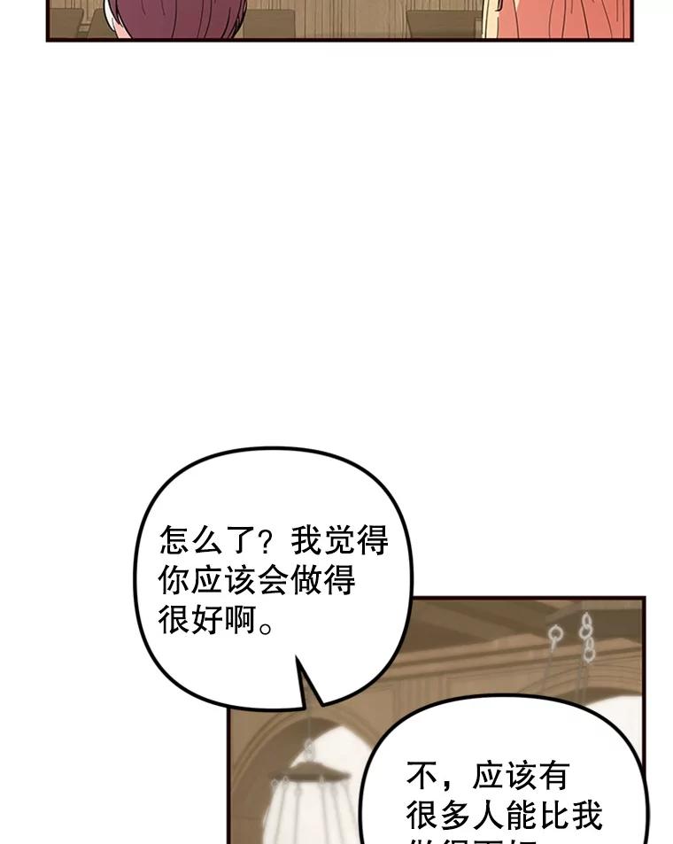 《反派也是万人迷》31.班长和副班长 第6页