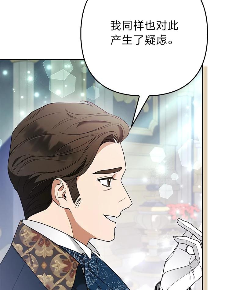 《大公家的狐狸皇女》31.魔法师会议 第87页