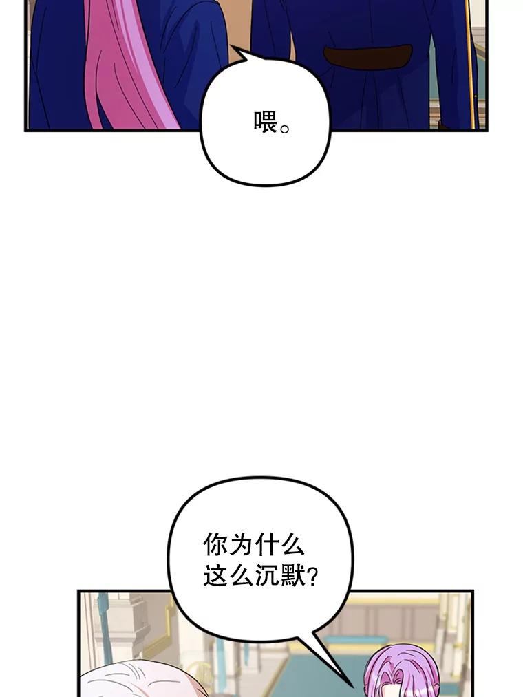 《反派也是万人迷》31.班长和副班长 第75页