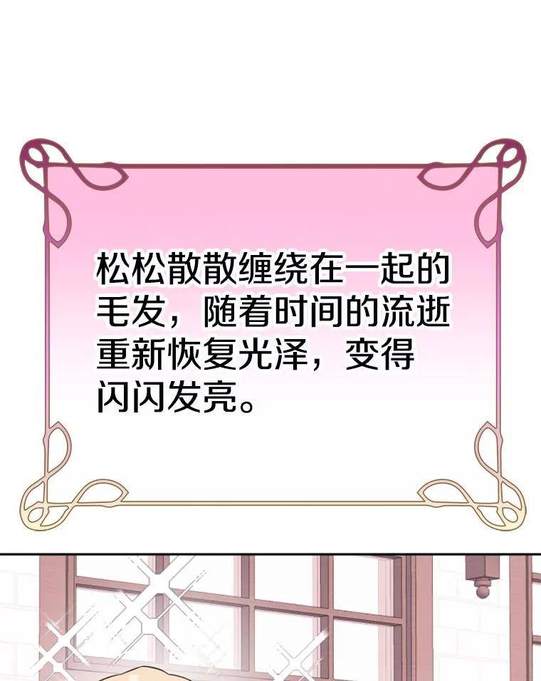 《如果我拯救了背德禽兽》31.杰登的孩子？ 第92页