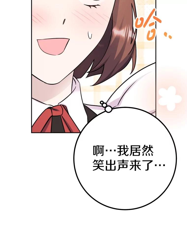 《如果我拯救了背德禽兽》31.杰登的孩子？ 第98页