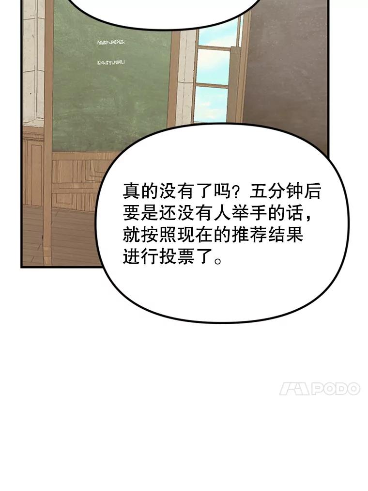 《反派也是万人迷》31.班长和副班长 第36页