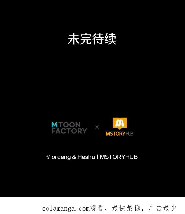 《如果我拯救了背德禽兽》31.杰登的孩子？ 第119页