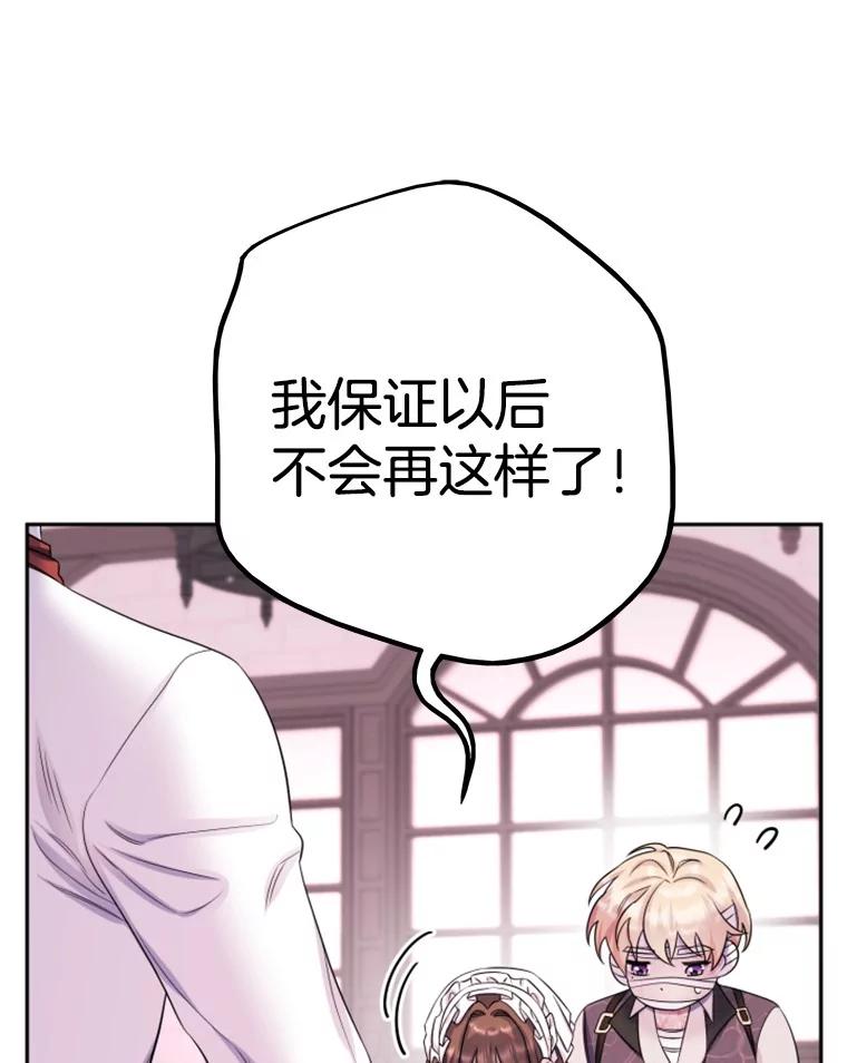 《如果我拯救了背德禽兽》31.杰登的孩子？ 第78页
