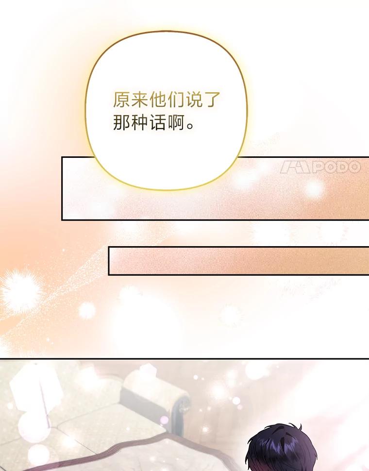 《大公家的狐狸皇女》31.魔法师会议 第103页