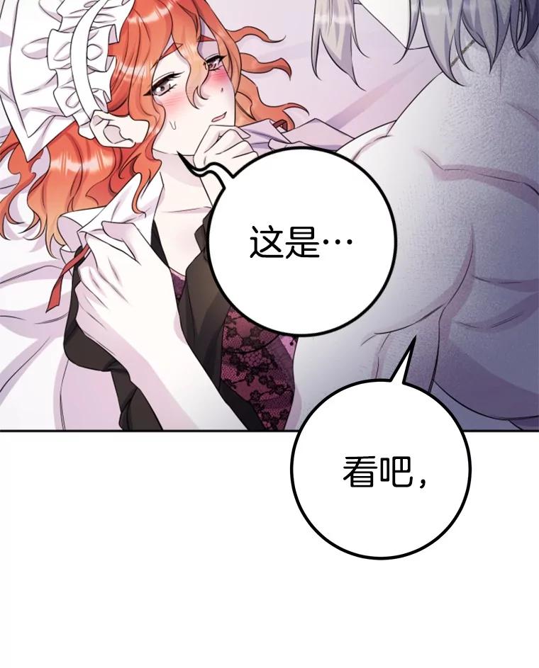 《如果我拯救了背德禽兽》31.杰登的孩子？ 第6页
