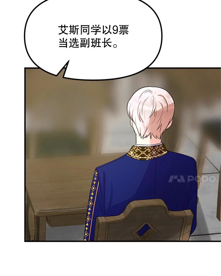 《反派也是万人迷》31.班长和副班长 第53页