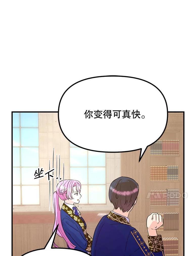 《反派也是万人迷》31.班长和副班长 第20页