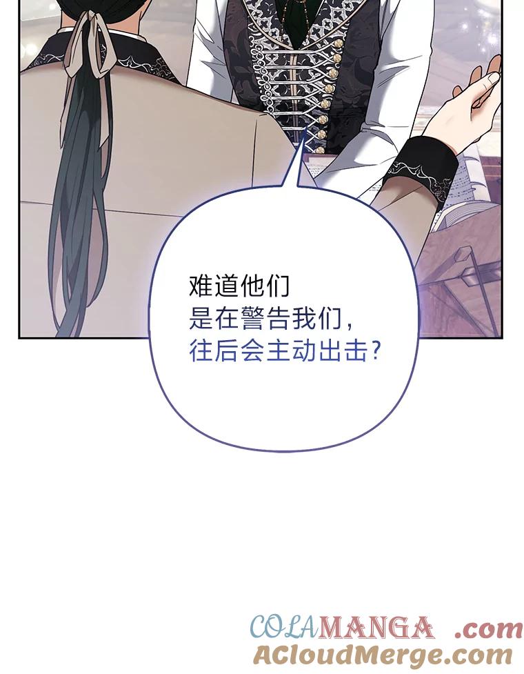 《大公家的狐狸皇女》31.魔法师会议 第57页