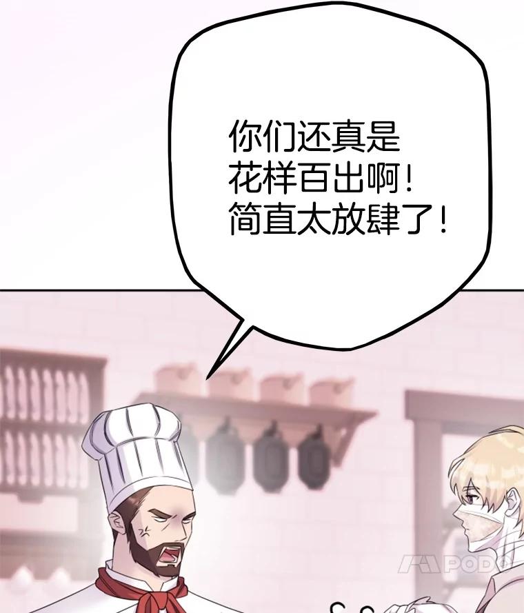 《如果我拯救了背德禽兽》31.杰登的孩子？ 第76页