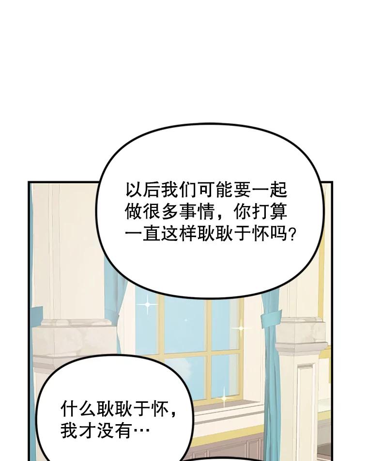 《反派也是万人迷》31.班长和副班长 第80页