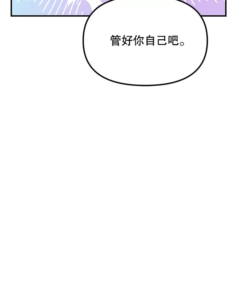 《反派也是万人迷》31.班长和副班长 第90页