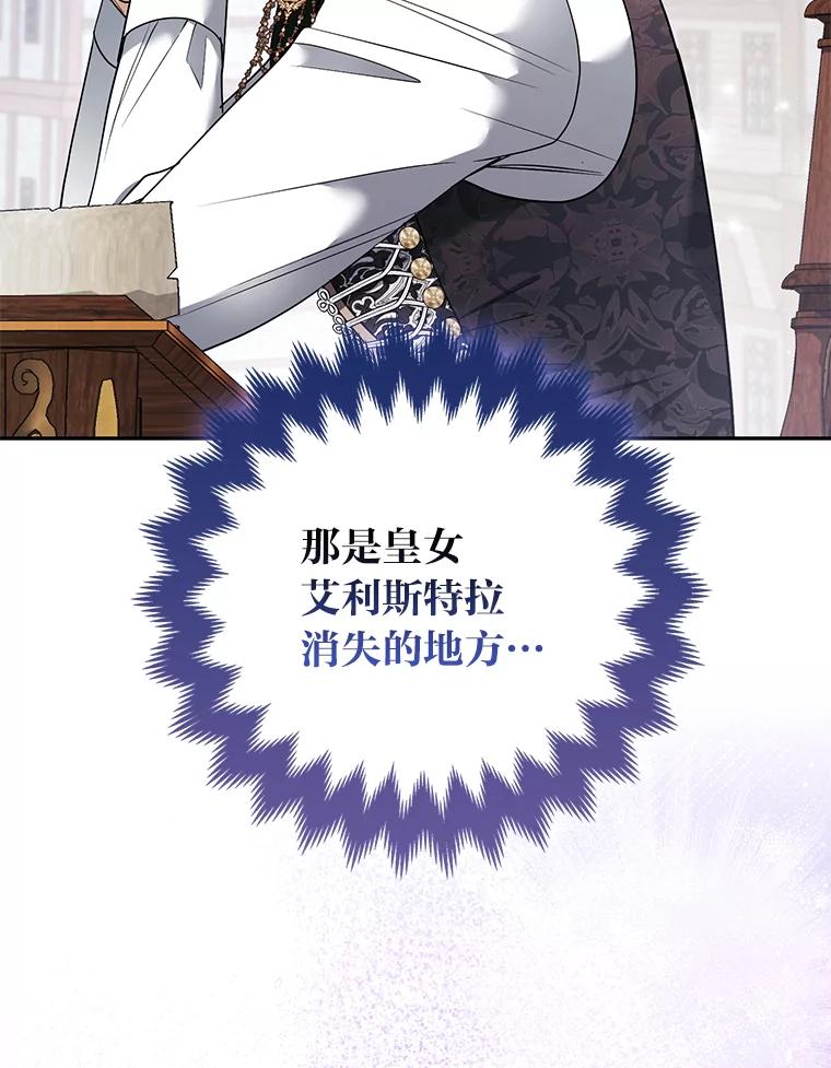 《大公家的狐狸皇女》31.魔法师会议 第55页