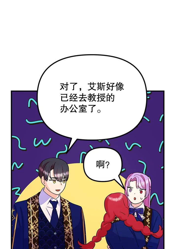 《反派也是万人迷》31.班长和副班长 第65页
