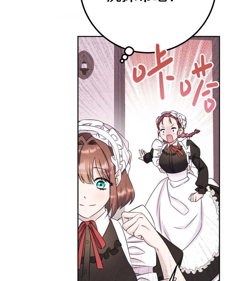 《如果我拯救了背德禽兽》31.杰登的孩子？ 第103页